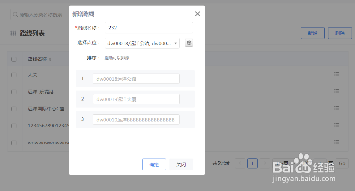 云呐巡检管理系统怎么调整巡检路线