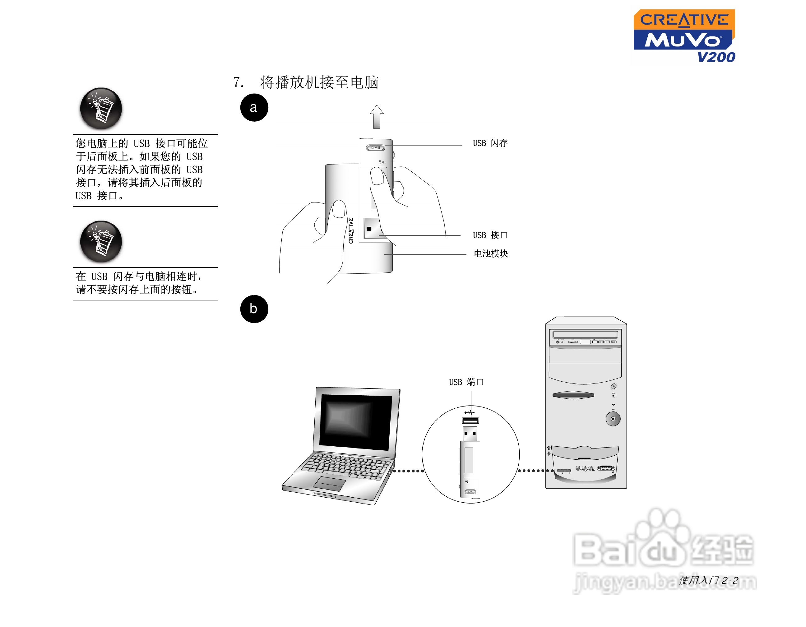 创新MP3播放器MuVoV200型说明书:[2]