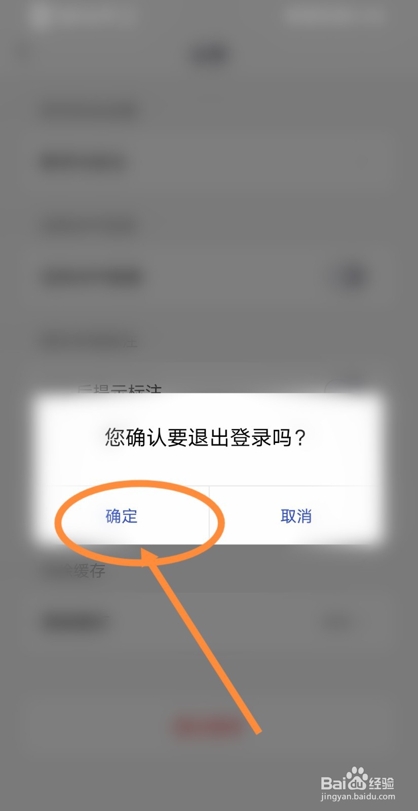 国家反诈中心软件账号如何退出登录