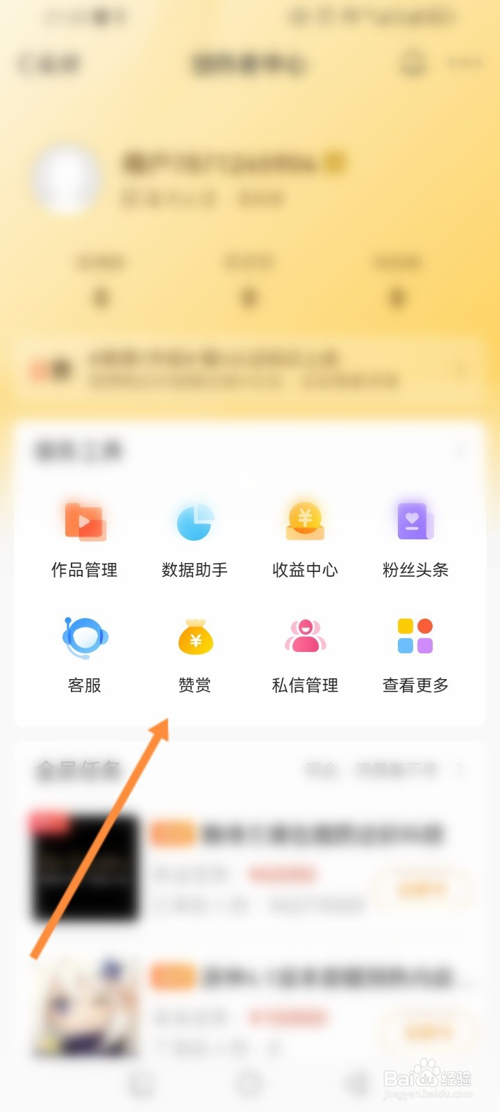 微博软件怎么查看赞赏金额记录