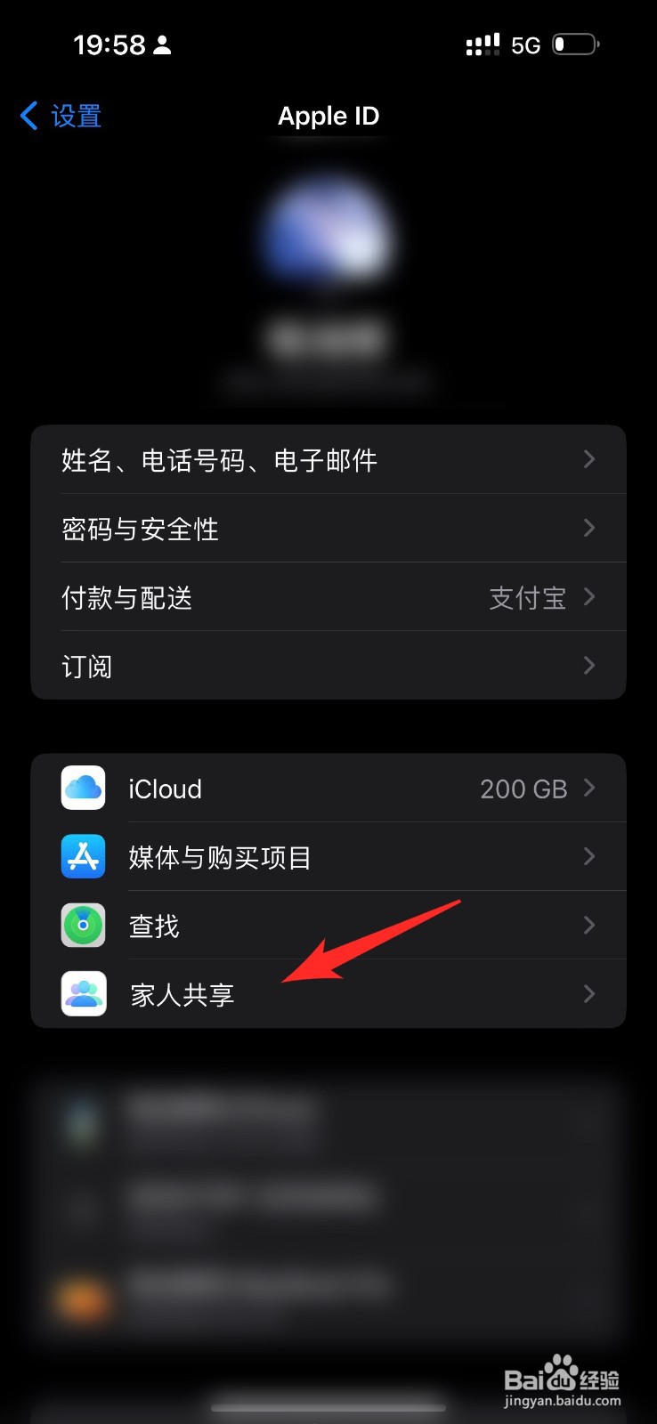 苹果手机怎么与家人共享家庭