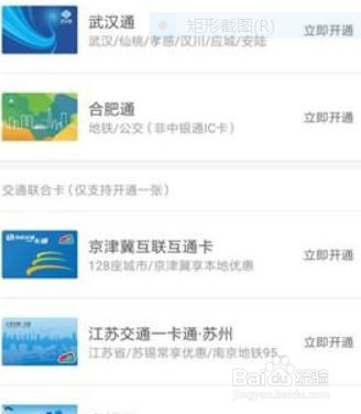 小米手环3怎么绑定公交卡