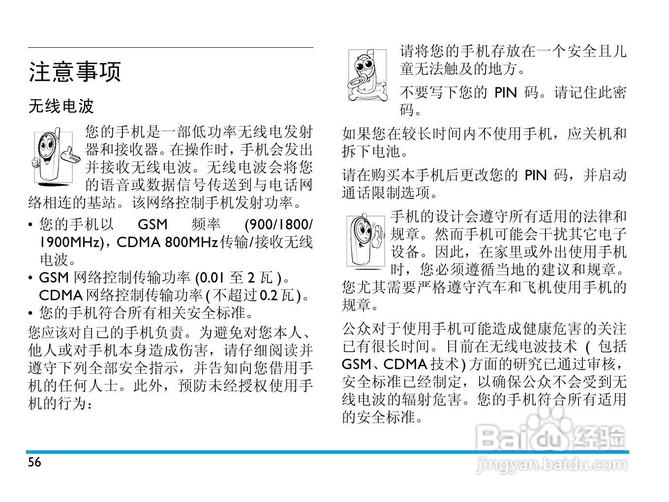 飞利浦 C600使用说明书:[6]
