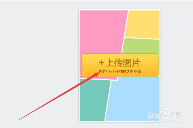 怎么把多张图片拼成一张