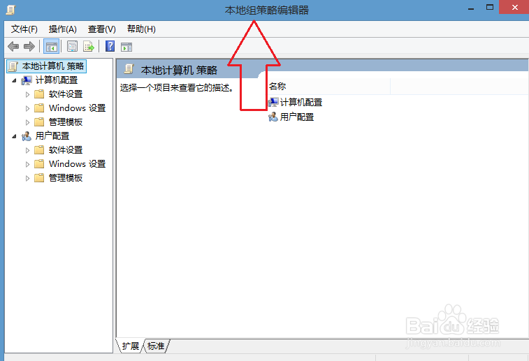 怎么打开Win10电脑本地组策略编辑器