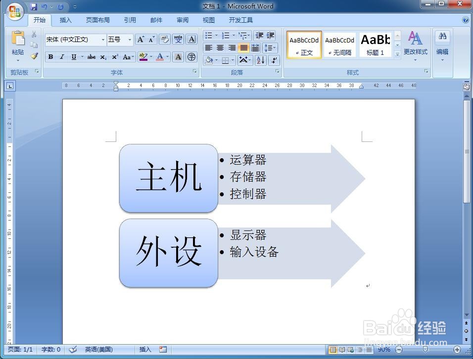 怎样创建垂直箭头列表