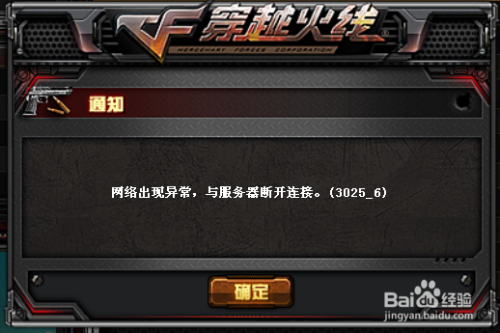 解决CF3025-6代码问题