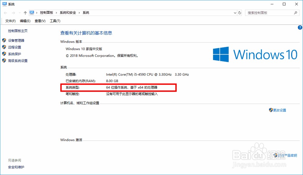 查看windows操作系统位数32|64