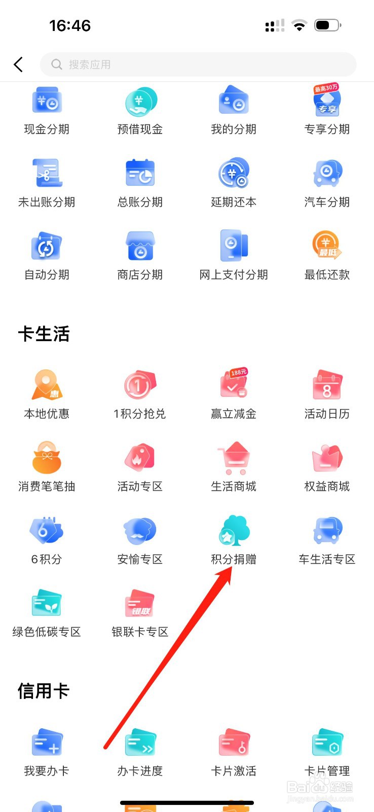 兴业生活如何查看积分捐赠