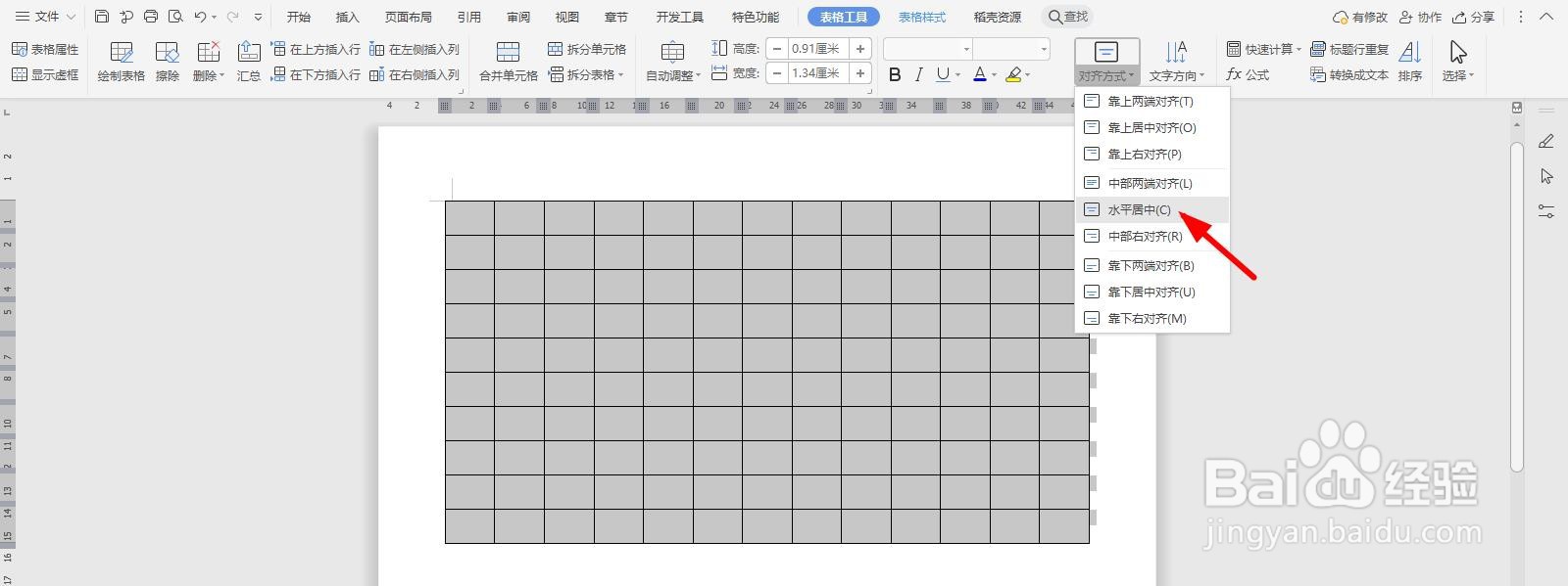 WPS2019 Word怎么制作销管费用分析表