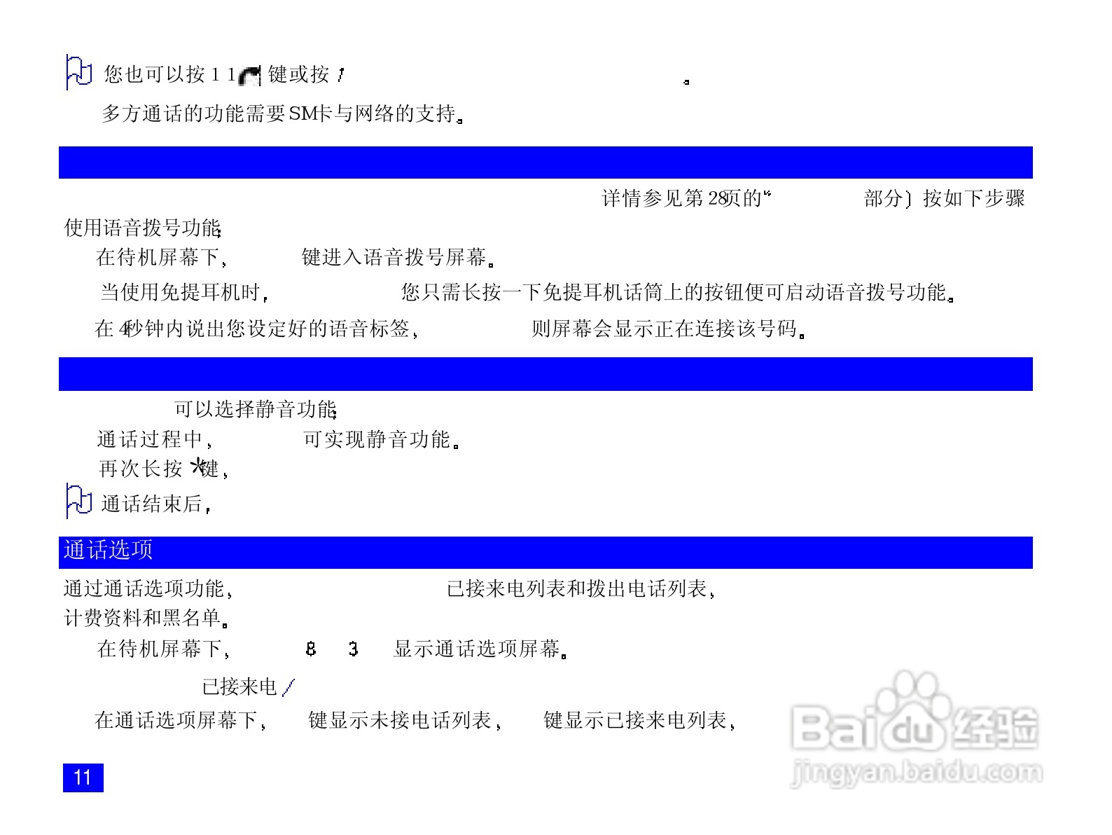 NEC N820手机使用说明书:[3]