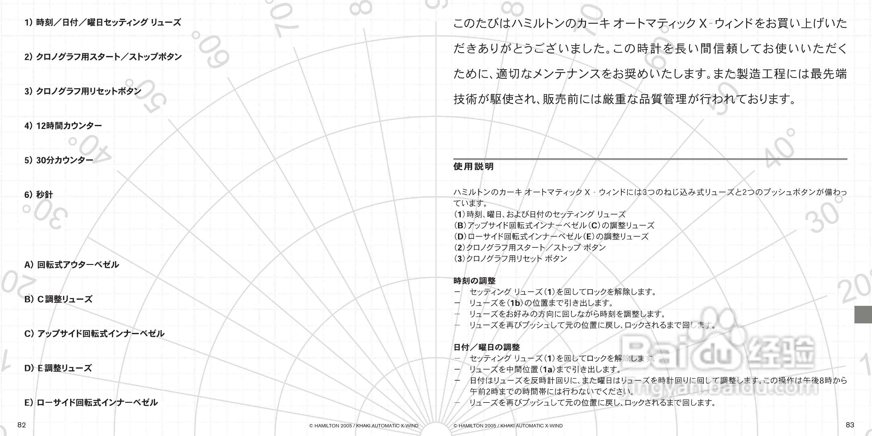 Hamilton汉密尔顿超越风速特制手表使用说明书:[5]