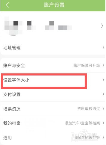 京东怎么设置字体大小