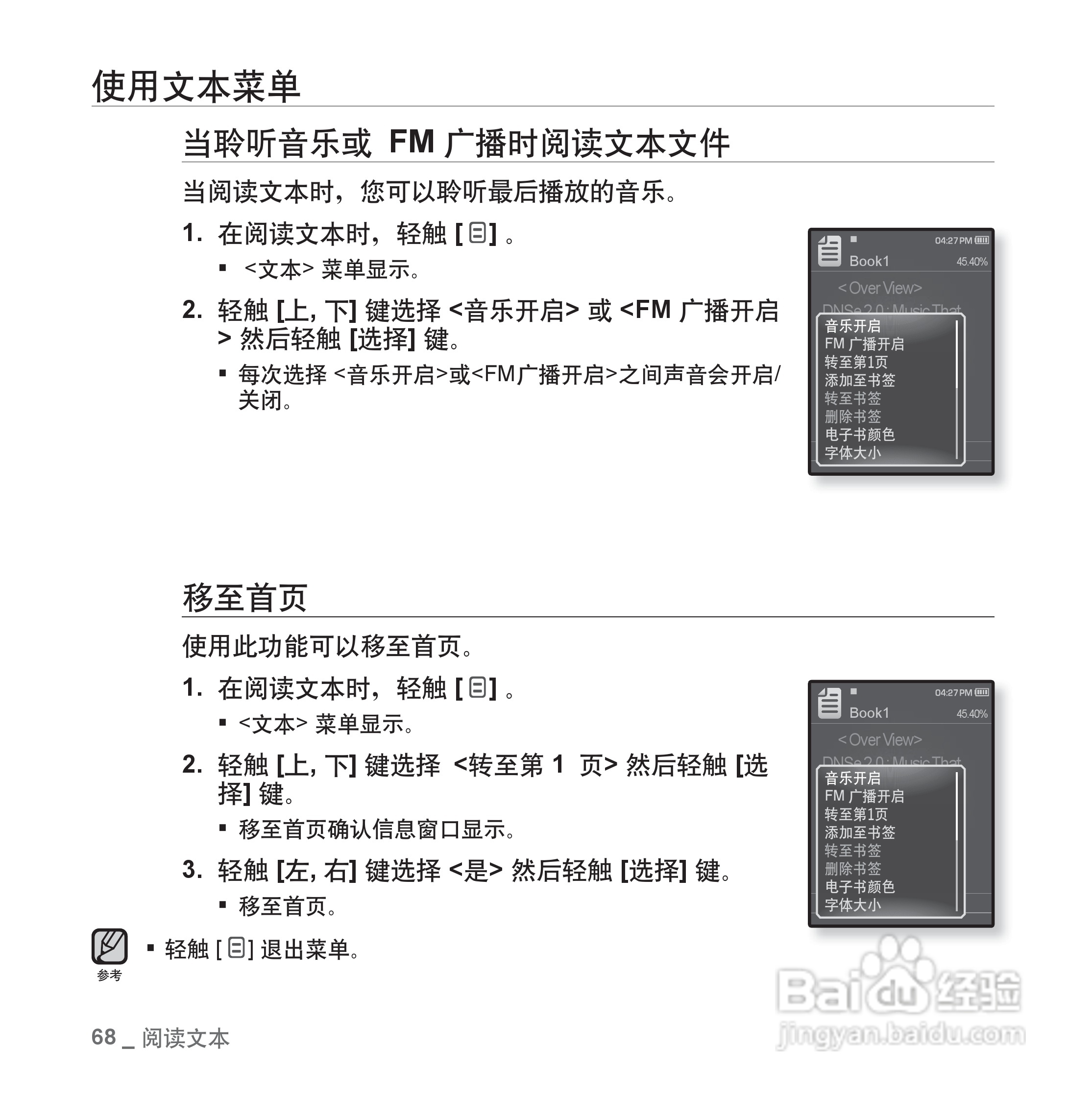三星YP-Q1 MP4播放器使用说明书:[7]