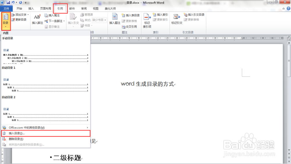 如何在Word中插入目录