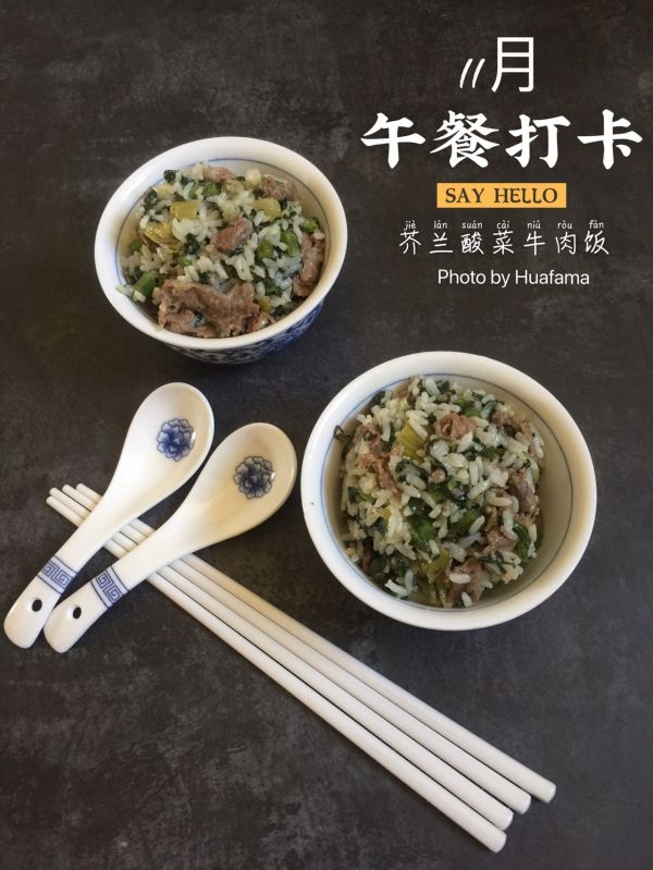 芥兰酸菜牛肉饭
