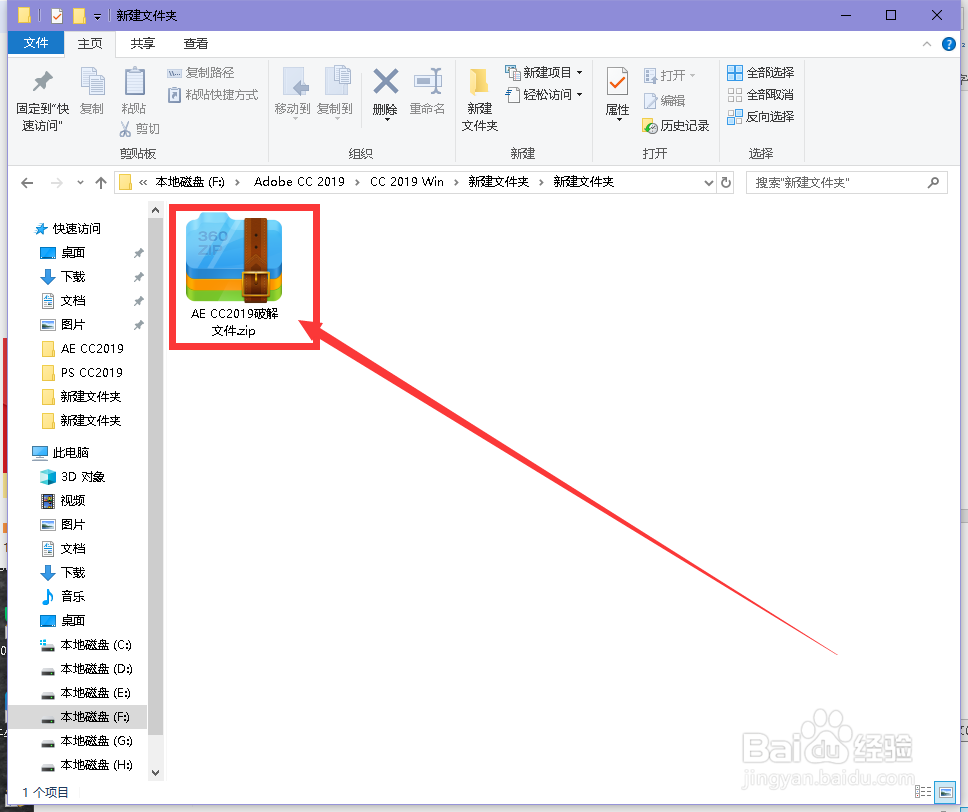 Adobe After Effects CC 2019安装教程