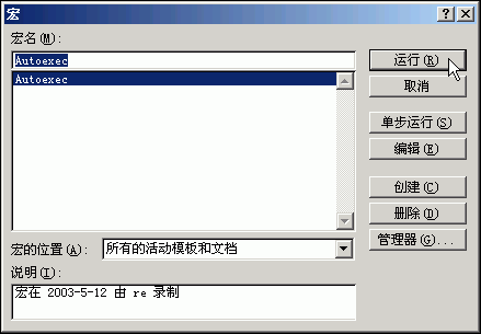 Word启动就自动显示“打开”对话框
