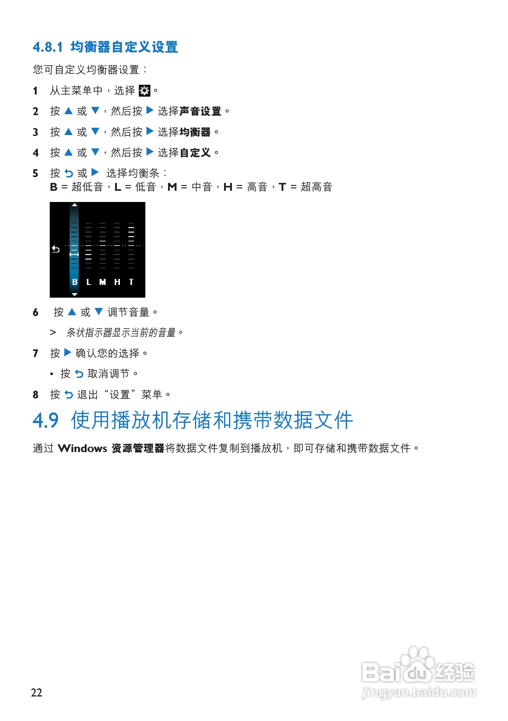 飞利浦SA2945 MP3播放器使用说明书:[3]