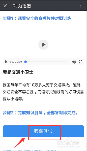 在“中国安全教育平台”如何完成学校作业
