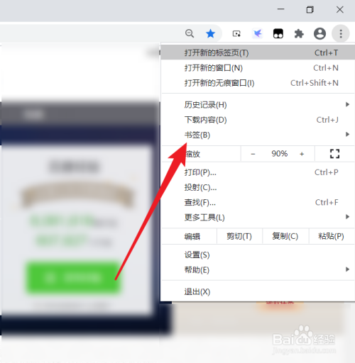 谷歌浏览器怎么显示书签栏