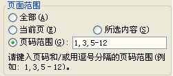 word文档打印的这些技巧你可知道？
