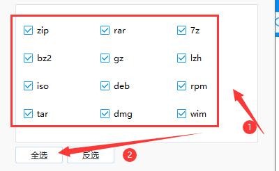 123压缩如何选择文件关联格式