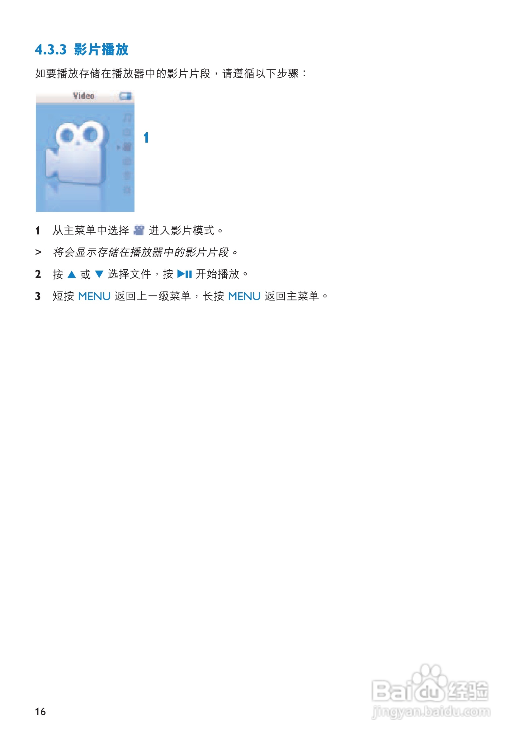 飞利浦SA3105闪存音频视频播放机使用说明书:[2]