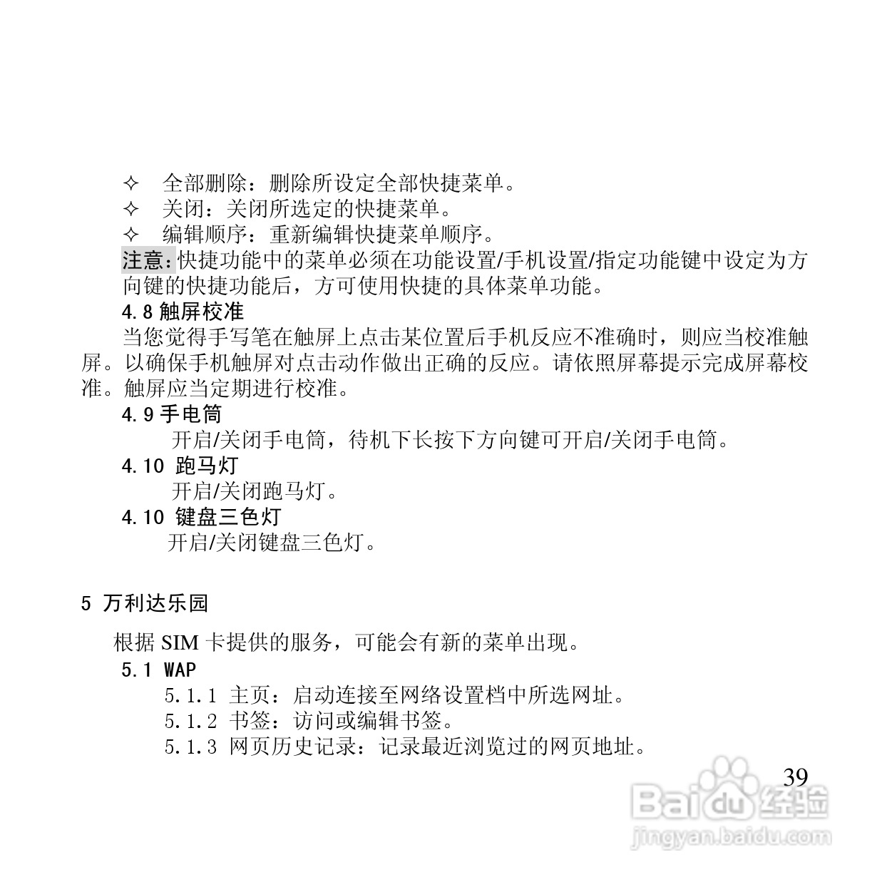 万利达MT126手机使用说明书:[4]