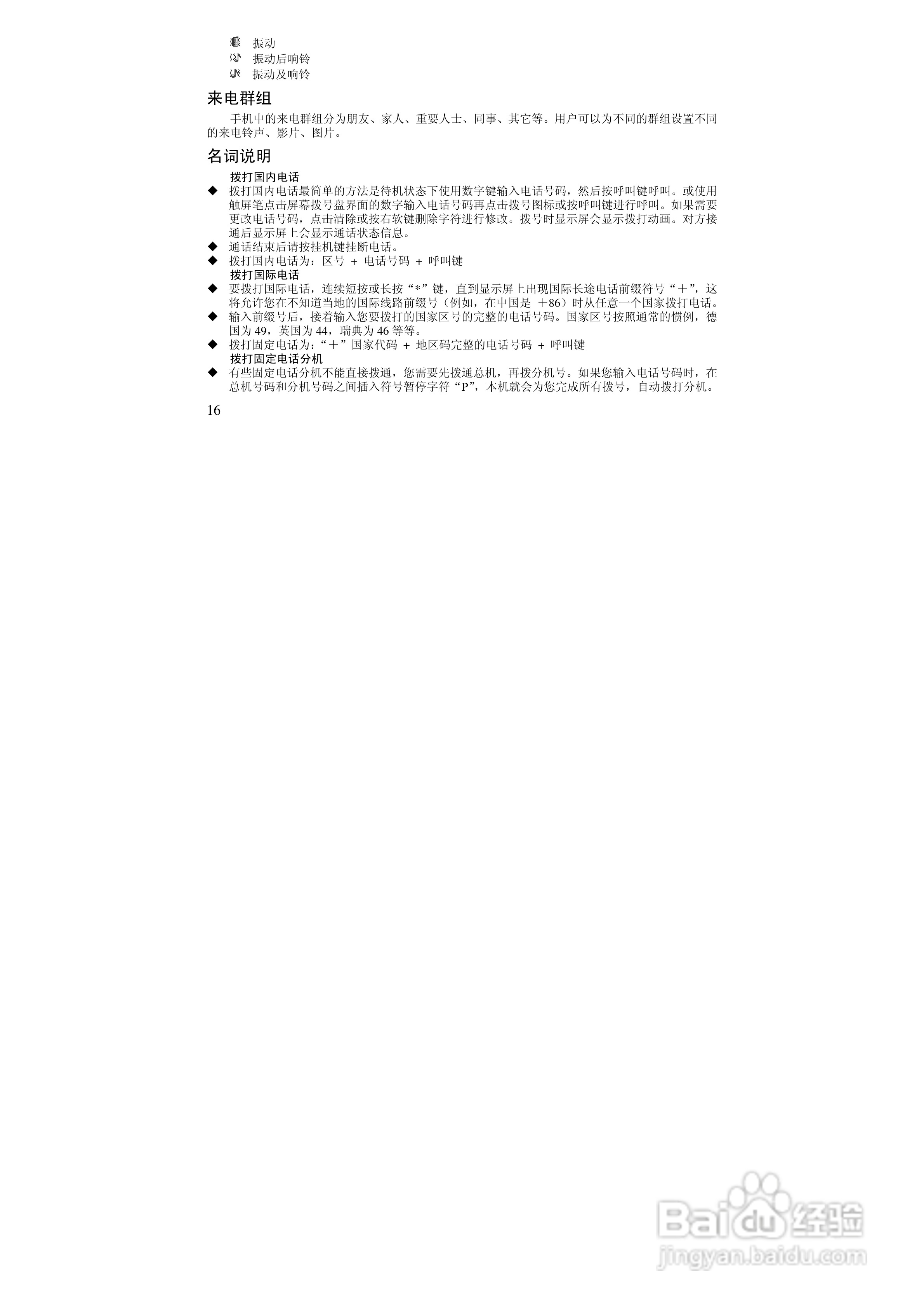 万利达MT170手机使用说明书:[2]