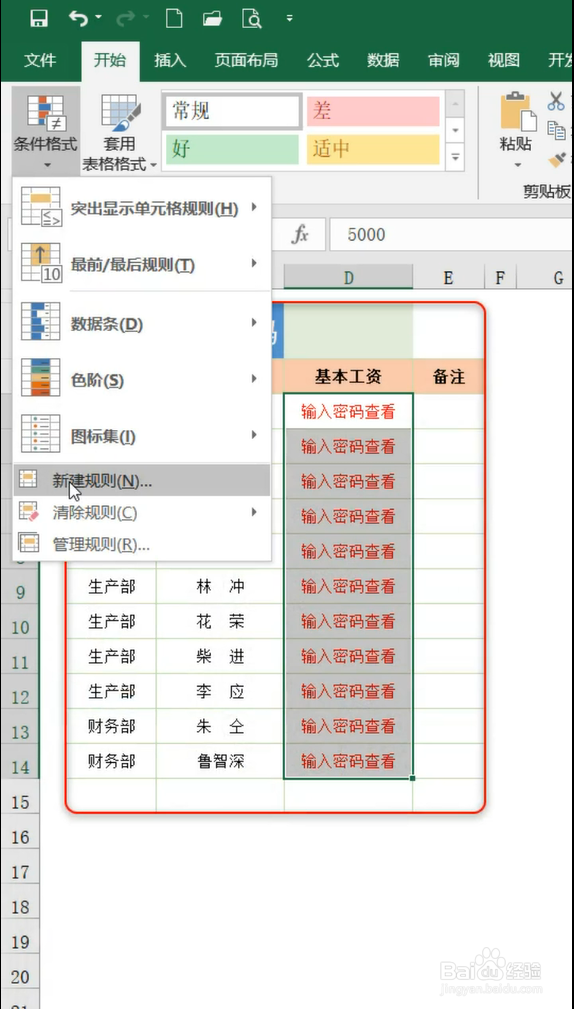 excel小技巧——给单元格加密