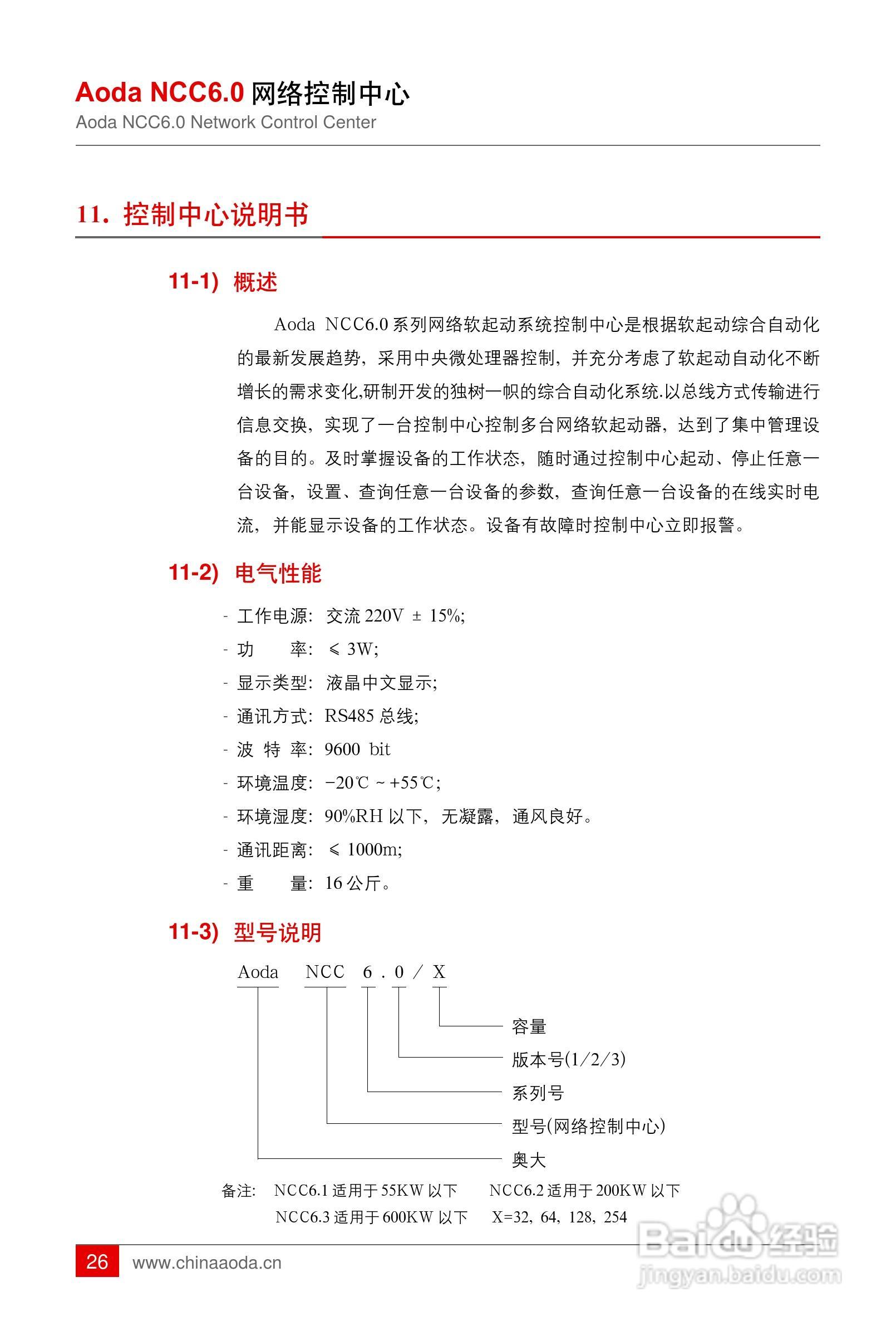 AOR5000网络智能软起动器用户手册:[3]