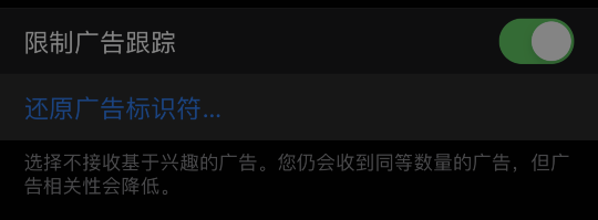 iphone如何开启限制广告追踪?