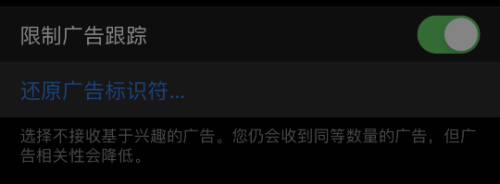 iphone如何开启限制广告追踪？