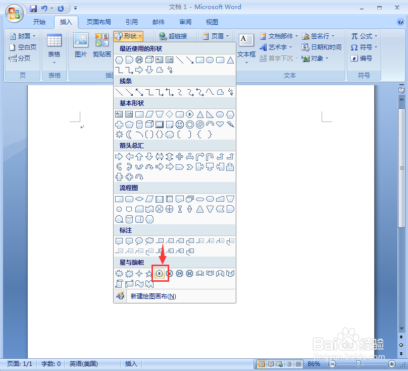 word中给八角星添加蓝色渐变和三维效果