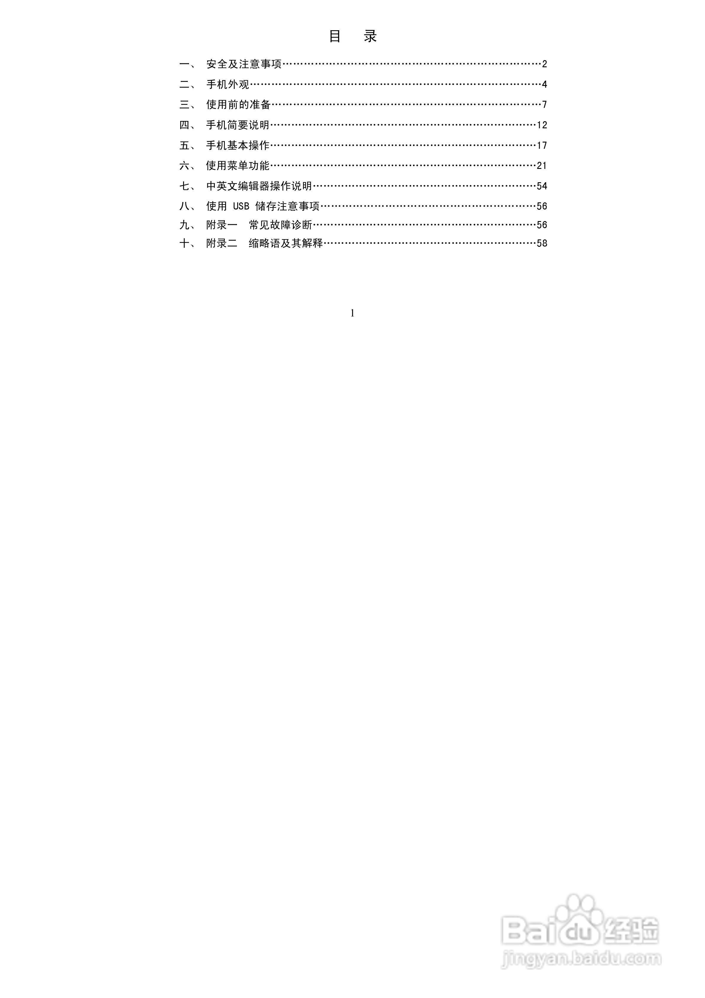 万利达MT118手机使用说明书:[1]