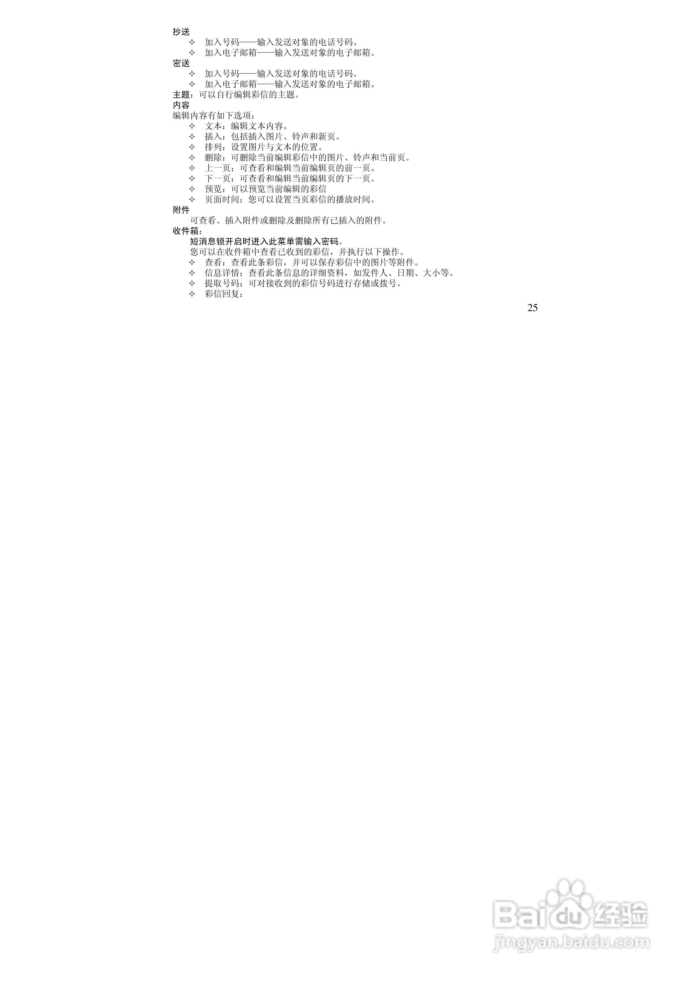 万利达MT708手机使用说明书:[3]