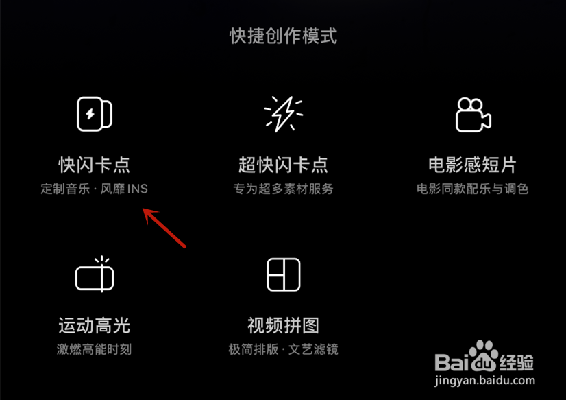 秒剪快闪卡点导入多素材