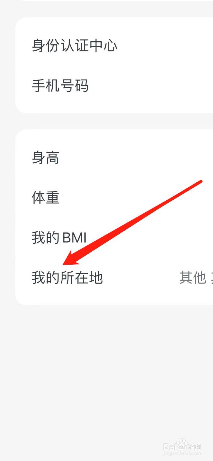 友邦友享怎样设置我的所在地