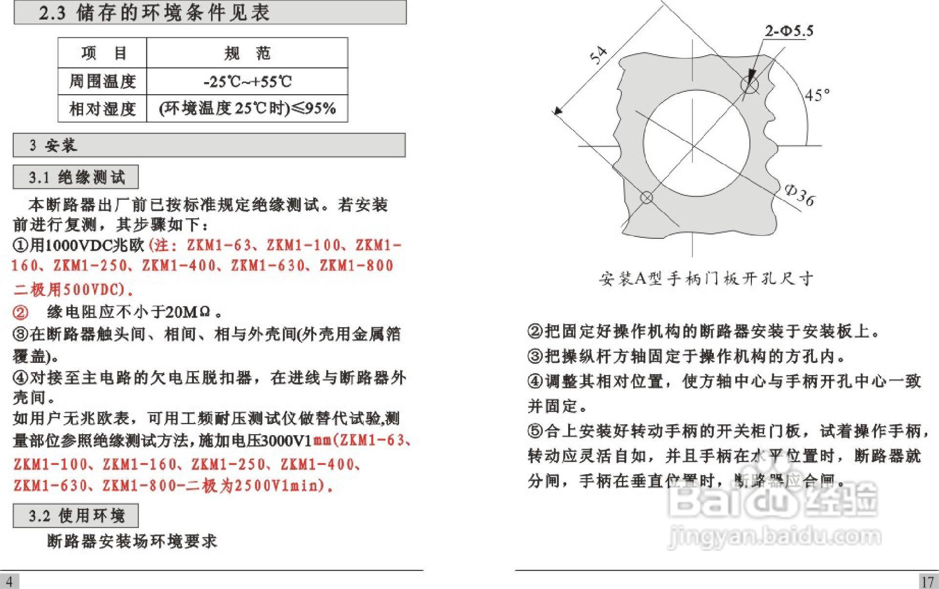 中凯ZKM1-100-800系列塑料外壳式断路器说明书:[1]