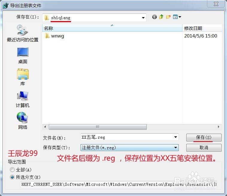 导出软件程序注册表,重装系统时可免安装软件