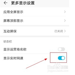 华为手机如何设置显示实时网速