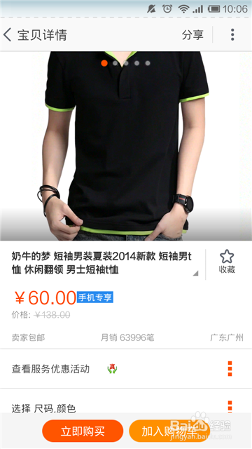 手机淘宝如何购买商品？如何付款？