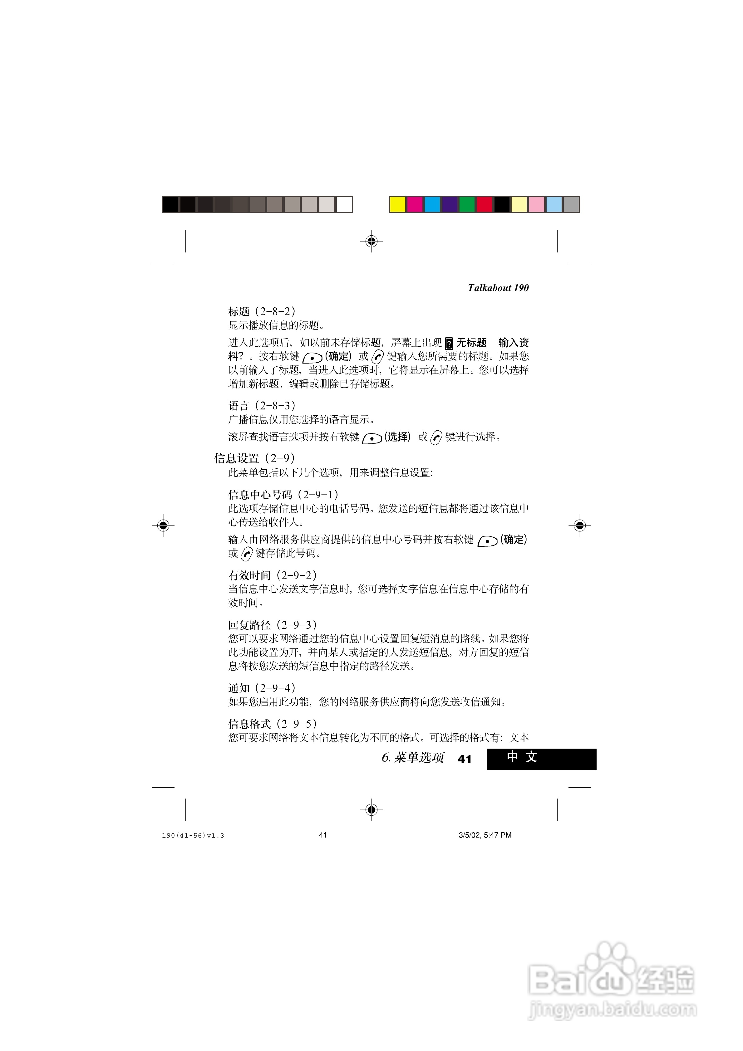 摩托罗拉T190手机使用说明书:[6]