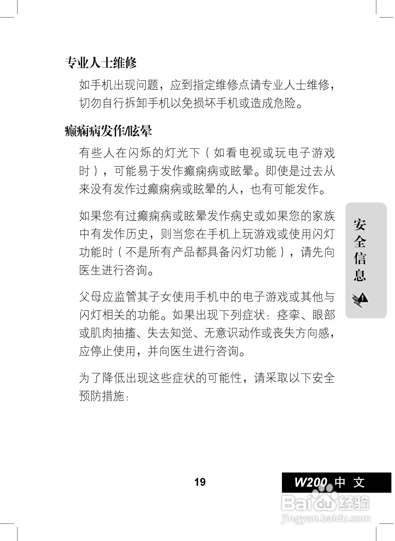 摩托罗拉W200手机使用说明书:[2]