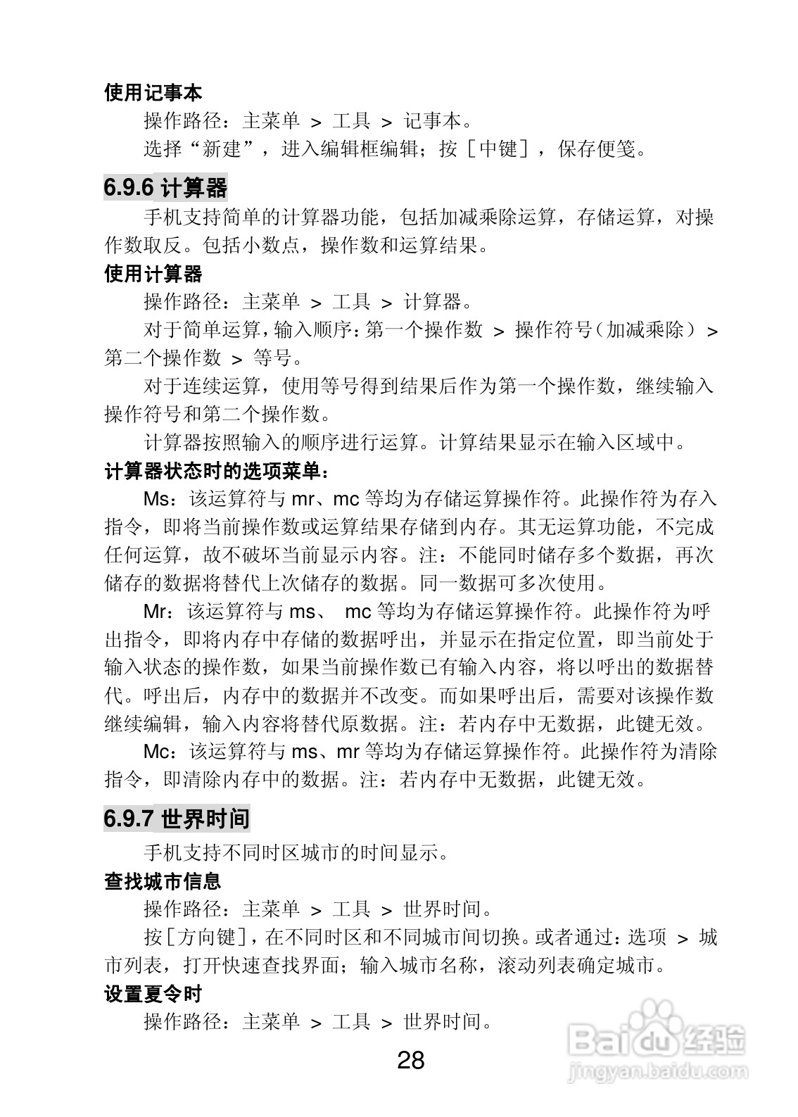 联想 Lenovo P518e手机使用说明书:[3]