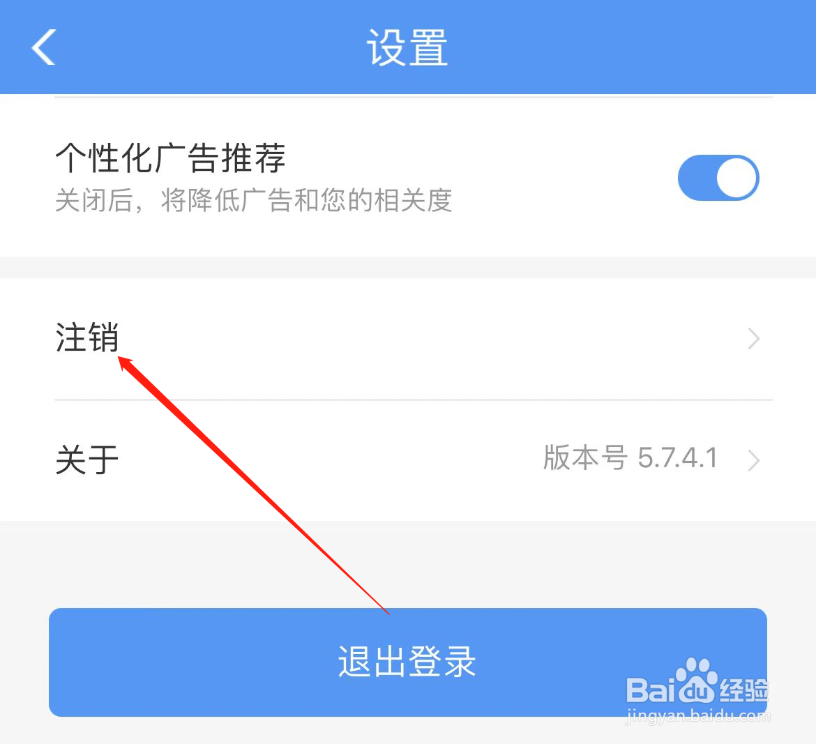 铁路12306怎样找到注销