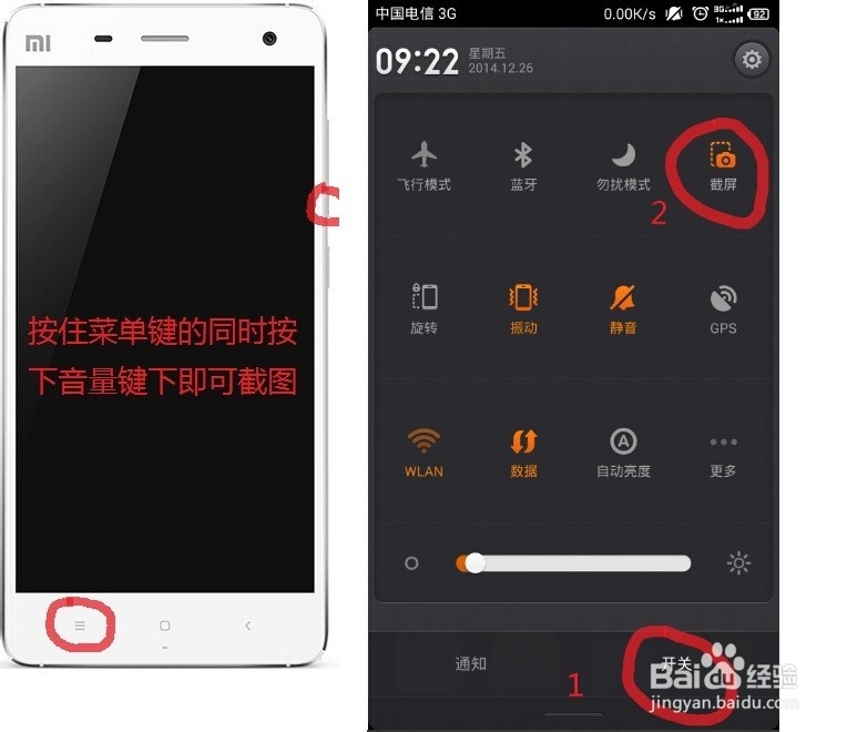 MIUI怎么截图以及常用快捷键