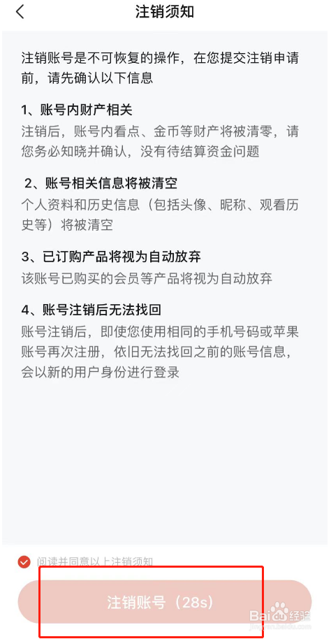 河马剧场APP账号怎么注销