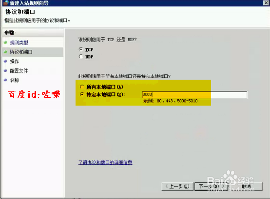 Windows2008防火墙怎么设置端口例外